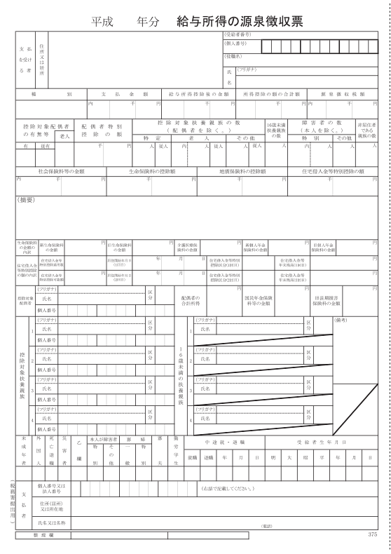 新源泉徴収票