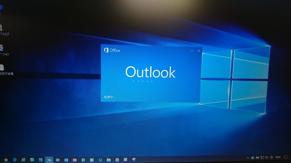 Outlook起動画面