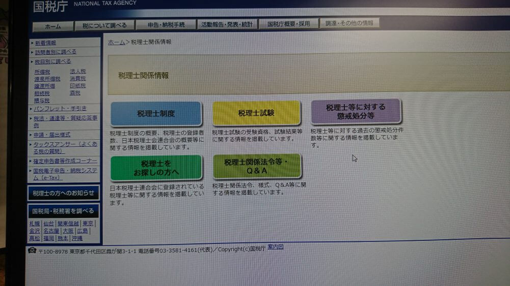 国税庁HP