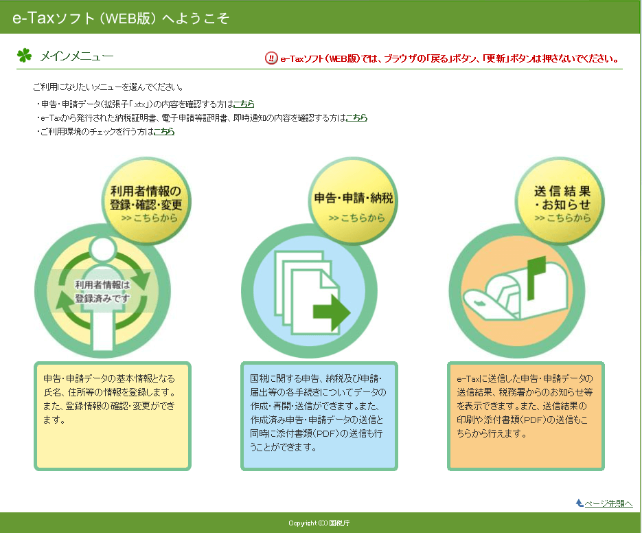 イータックスソフト2