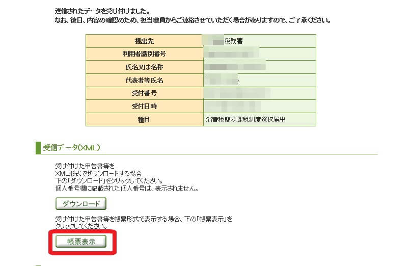 イータックスソフト5