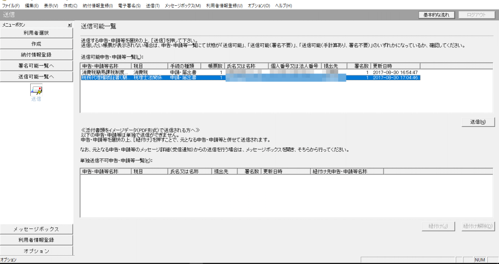 イータックス作成手順9