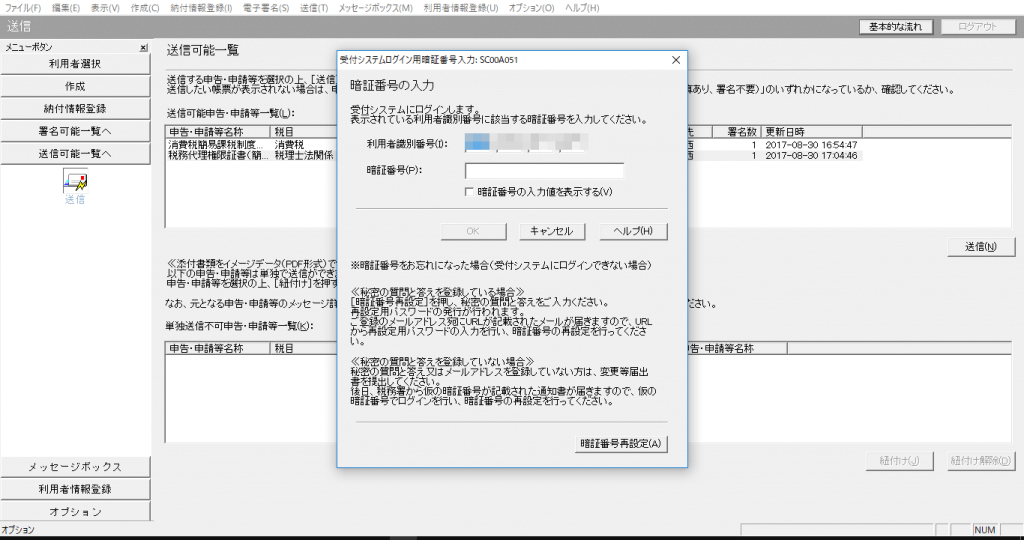 イータックス作成手順11