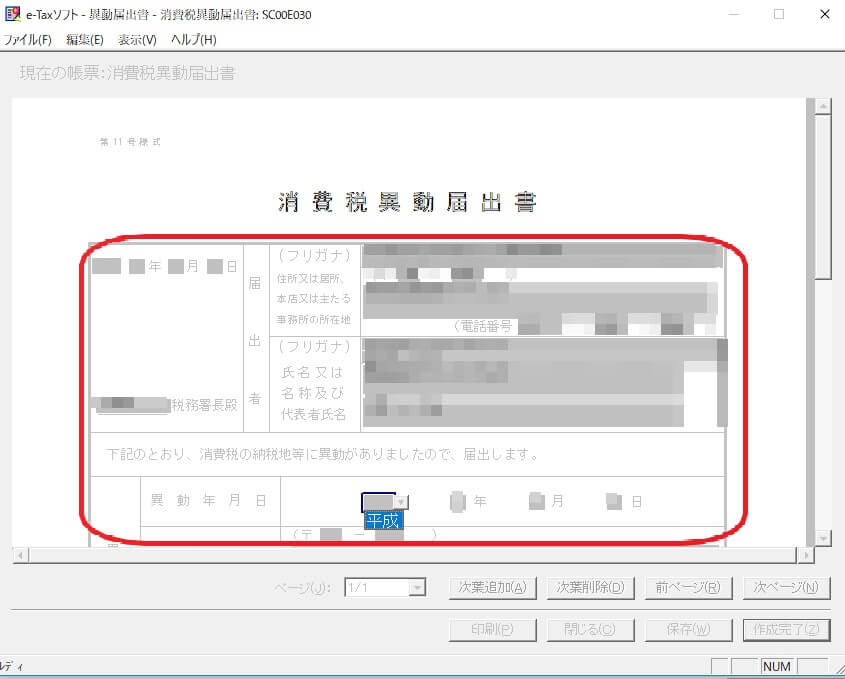 イータックス作成手順6