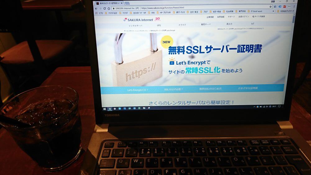 さくらの無料SSLサイト