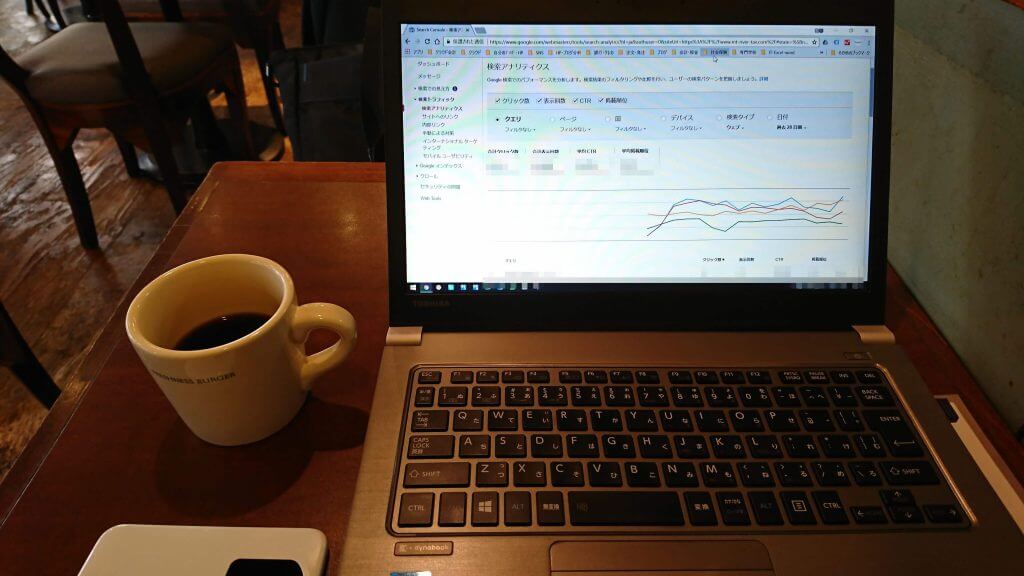 カフェとサーチコンソール