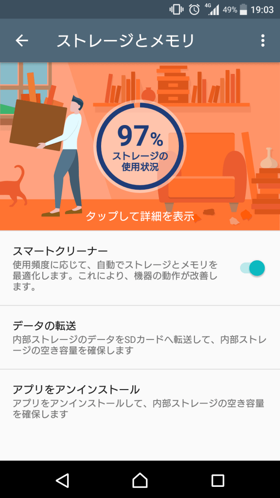 内部ストレージ