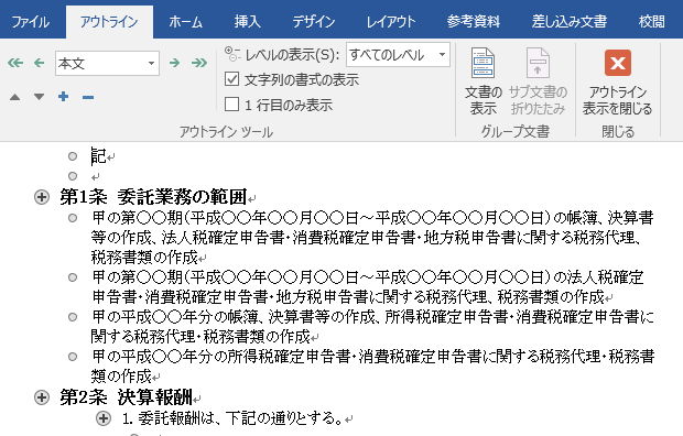 ②アウトラインモード