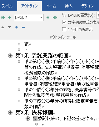 ④アウトラインモードのレベル2