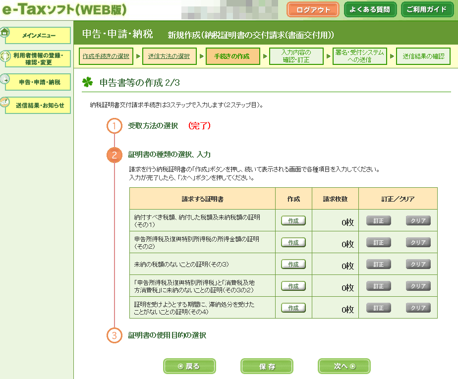 ⑤納税証明書の取り方