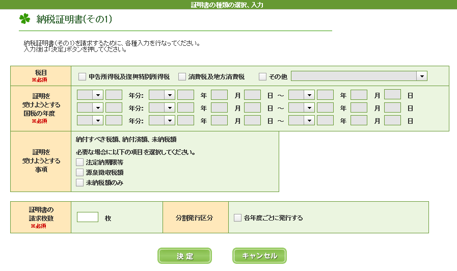 ⑥納税証明書の取り方