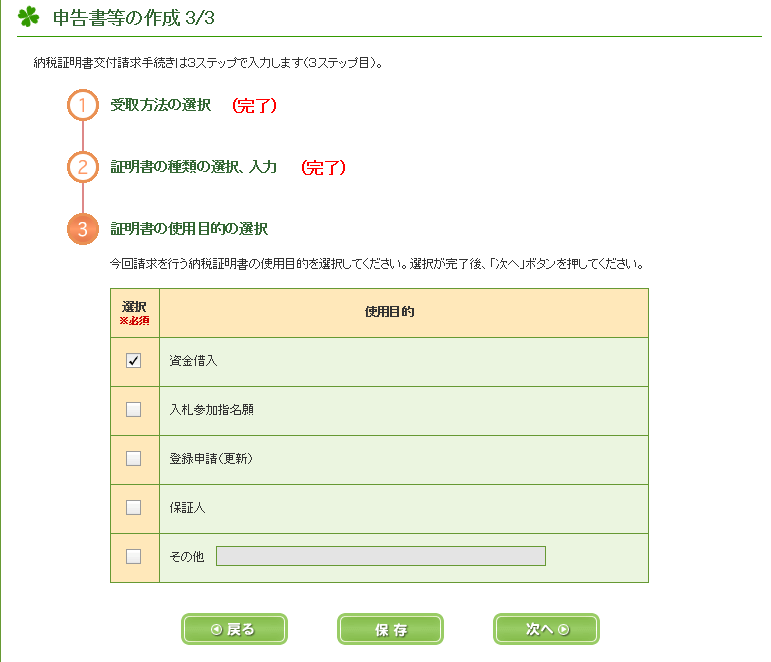 ⑦納税証明書の取り方