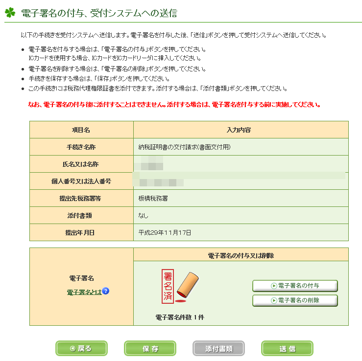 ⑪納税証明書の取り方