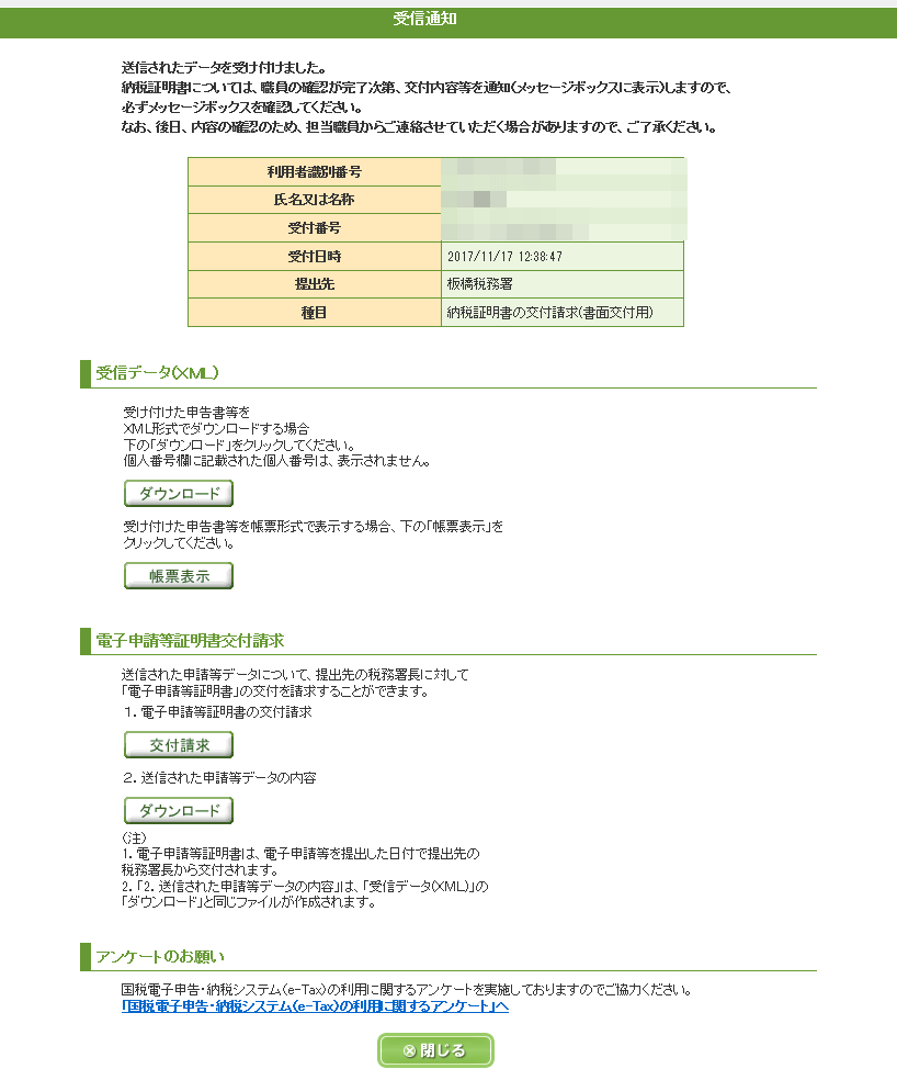 ⑬納税証明書の取り方