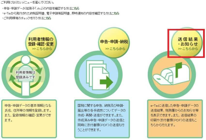 ⑭納税証明書の取り方