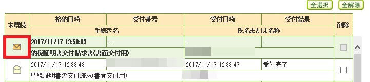 ⑯納税証明書の取り方