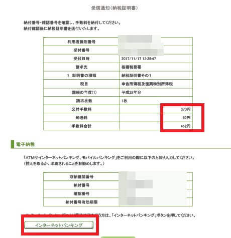 ⑲納税証明書の取り方