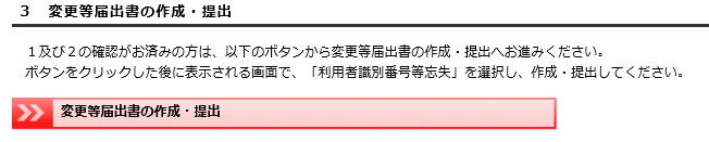 暗証番号を忘れたら②