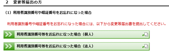 暗証番号を忘れたら③