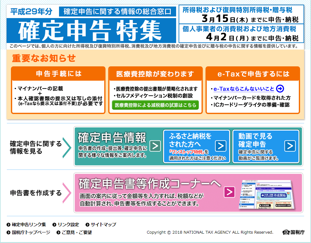 確定申告ﾍﾟｰｼﾞ_国税庁