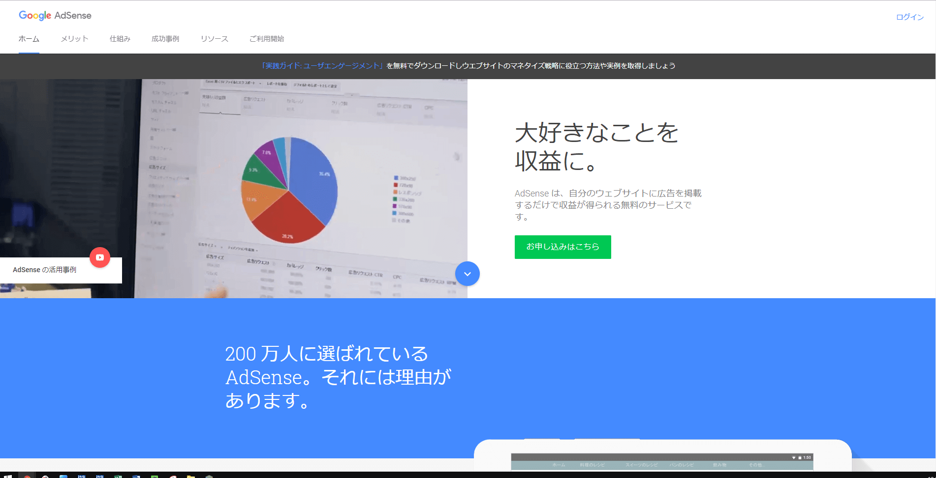 GoogleAdSenseのﾄｯﾌﾟﾍﾟｰｼﾞ