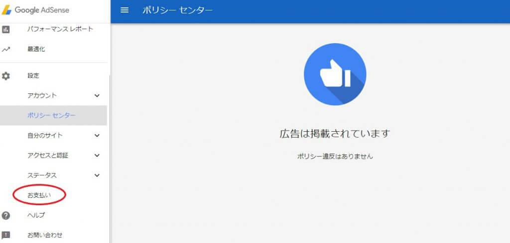 AdSenseの見方①