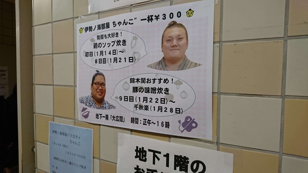 地下のちゃんこ