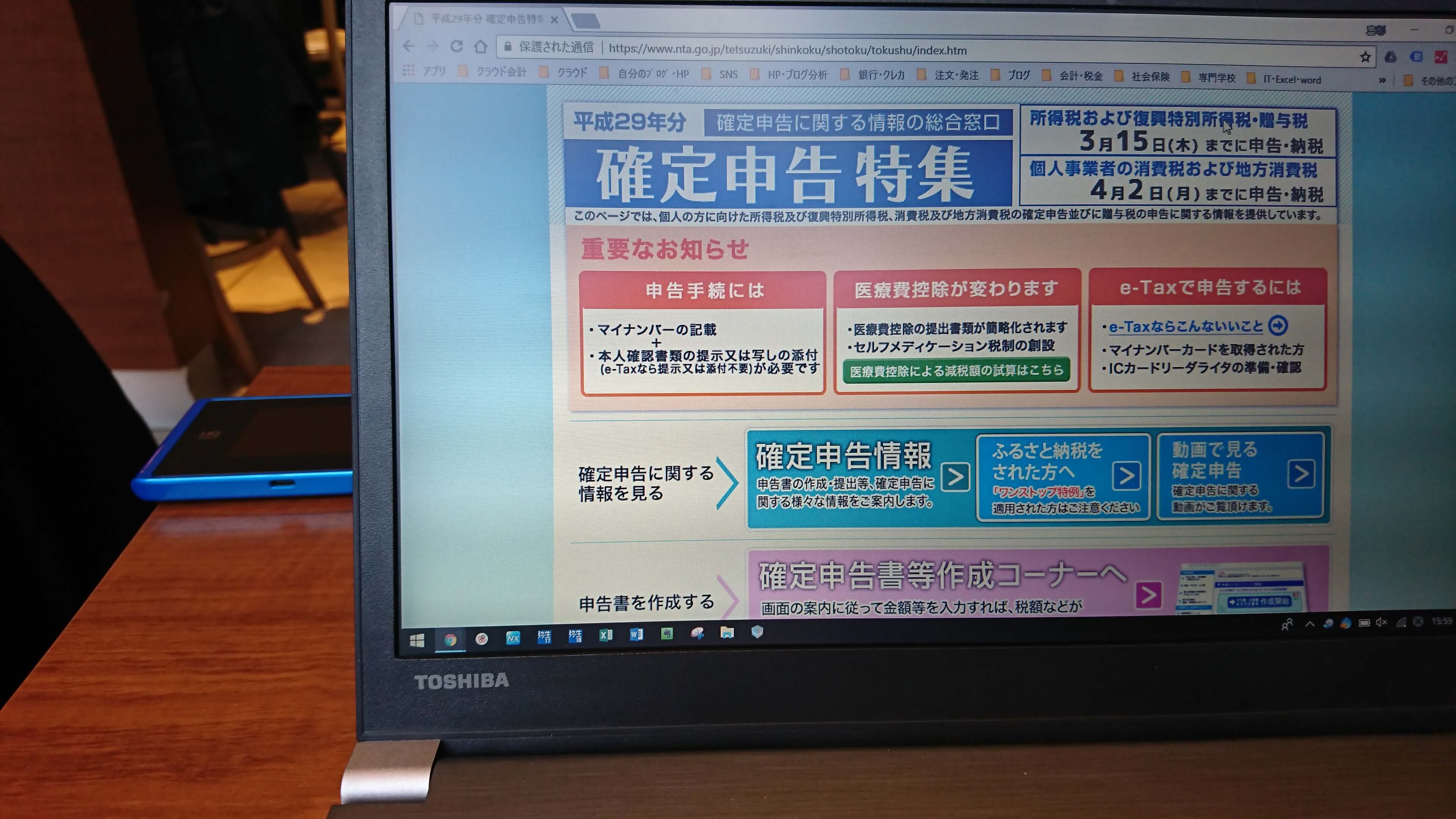 確定申告無料相談会