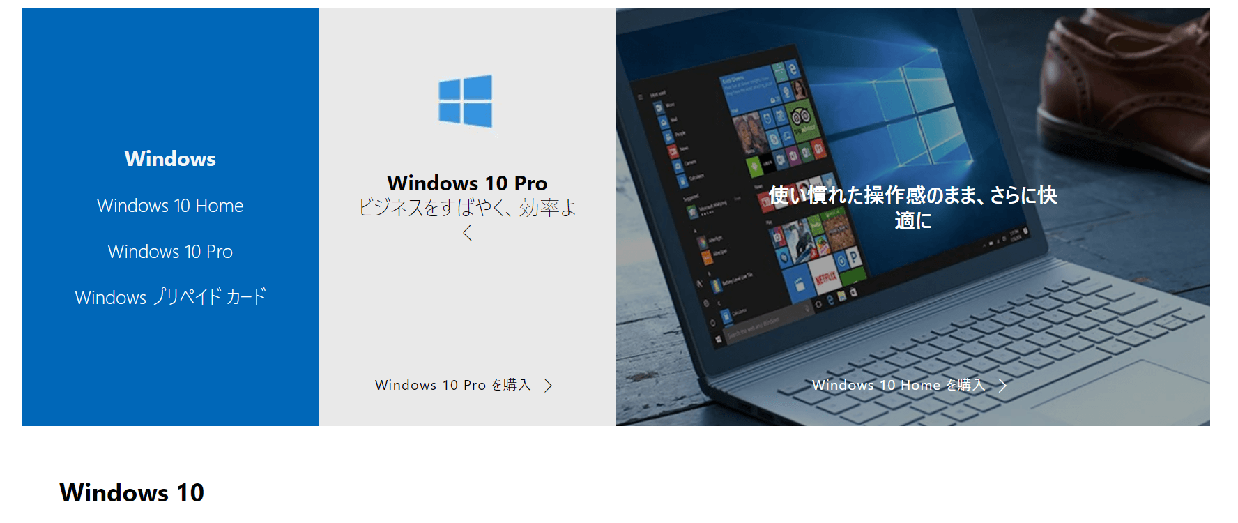 Windows10Pro