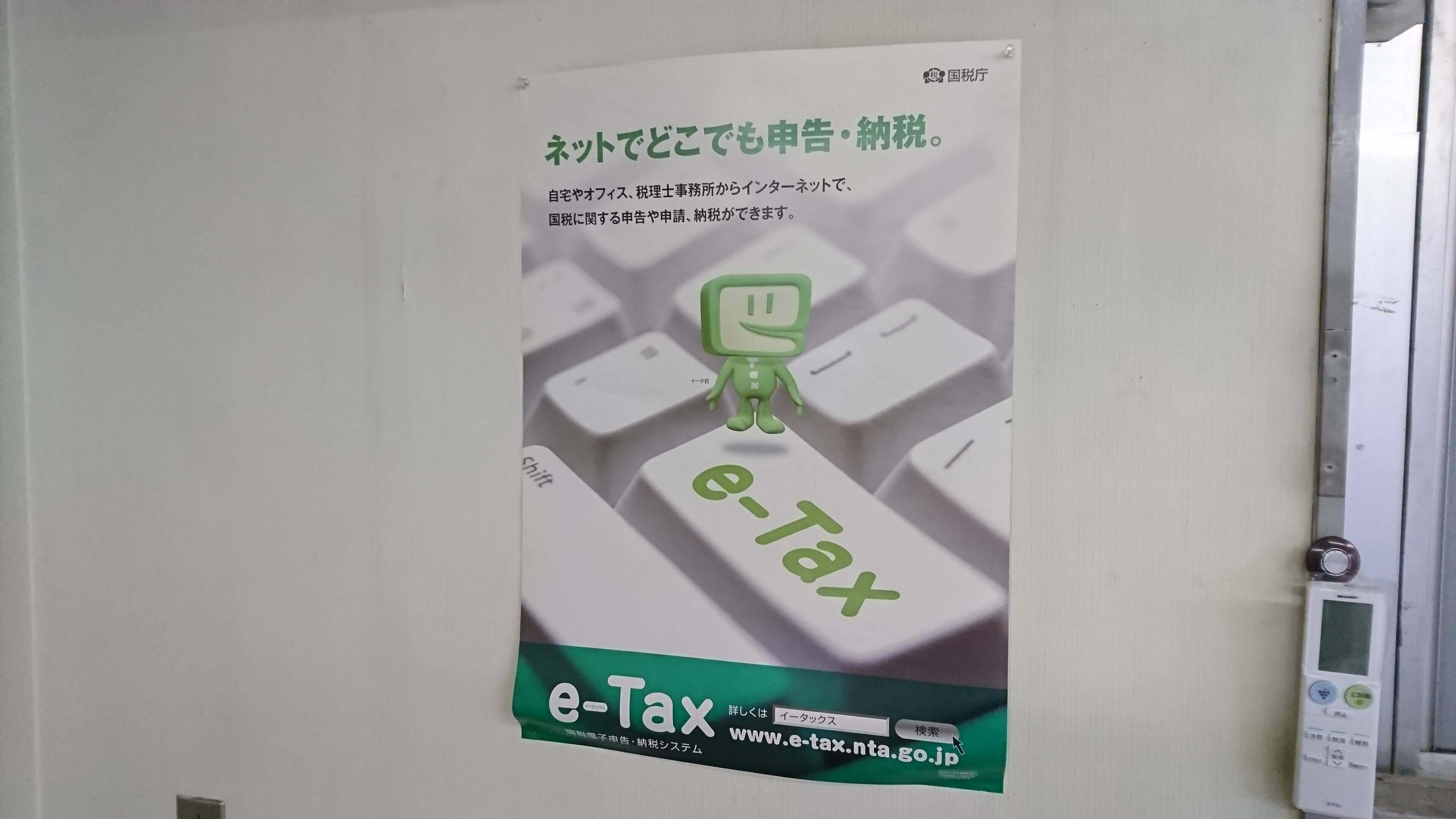 イータ君