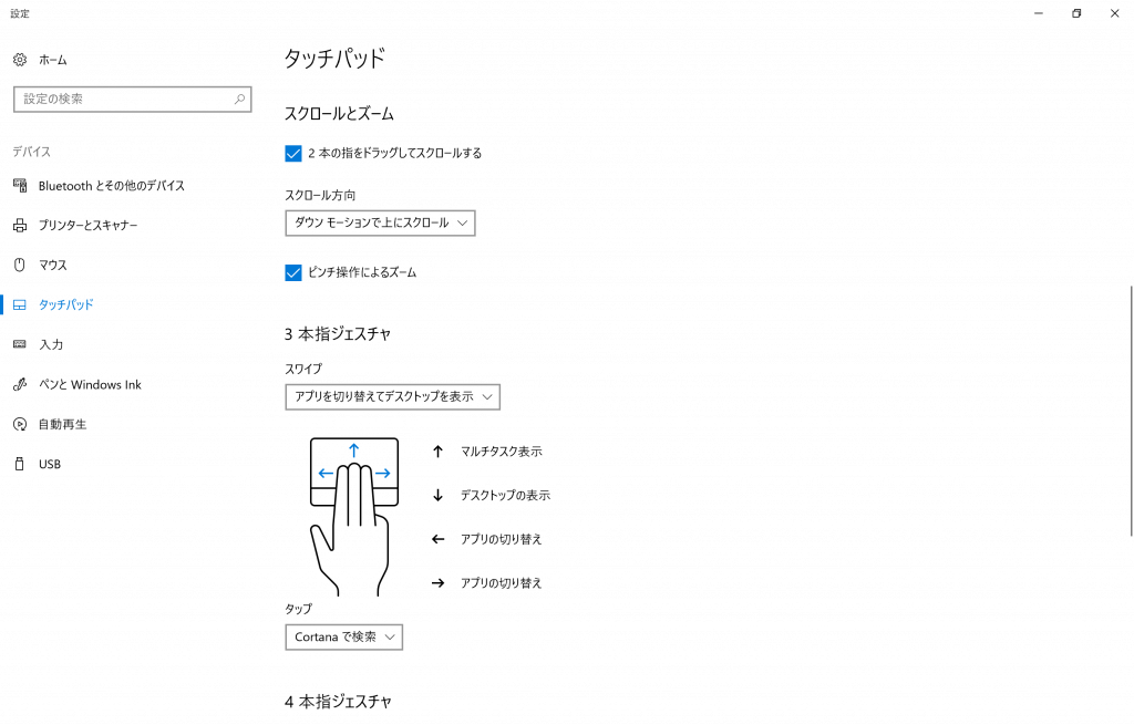 タッチパット設定