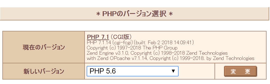PHPバージョン