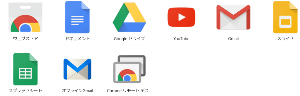 chromeリモートデスクトップアプリ