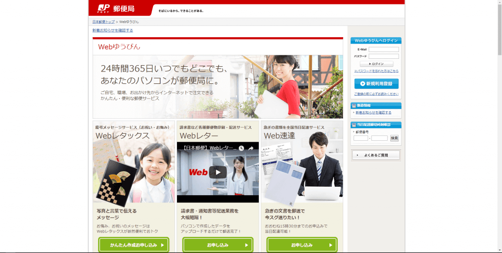 WEBゆうびん手続き