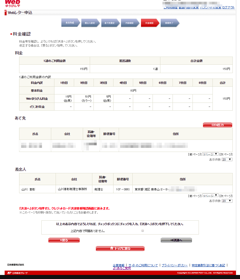 WEBゆうびん手続き6