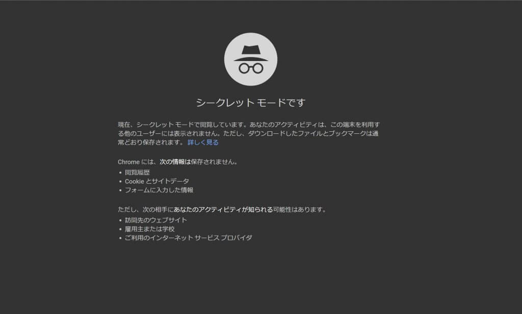 シークレットウィンドウの開き方2