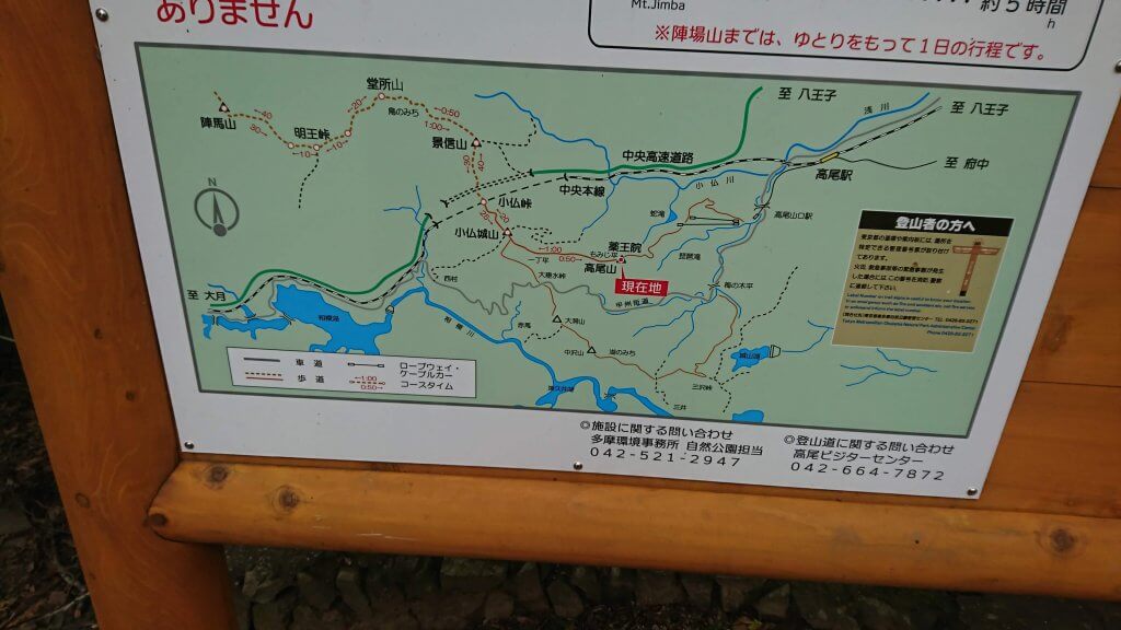 高尾山山頂の看板