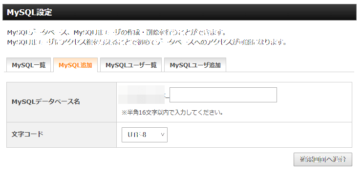 MySQLの追加②