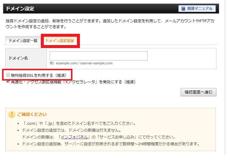 ドメイン追加②