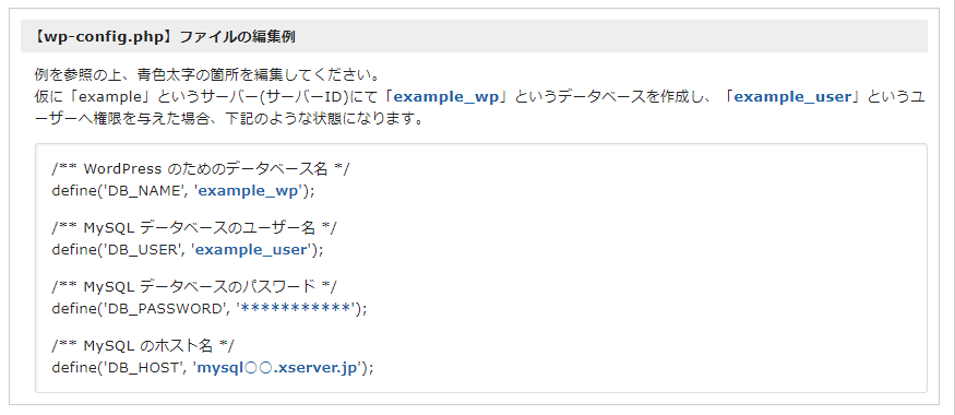 wp-config.phpの書き換え