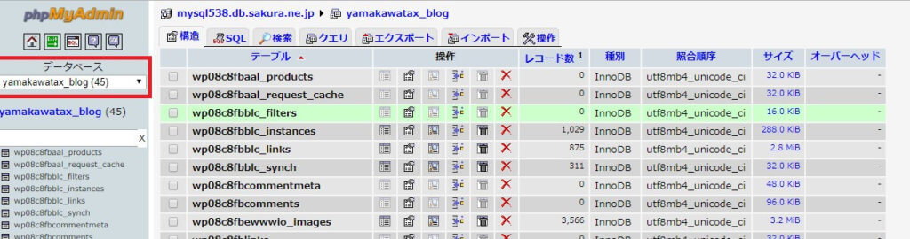 データベースのエクスポート