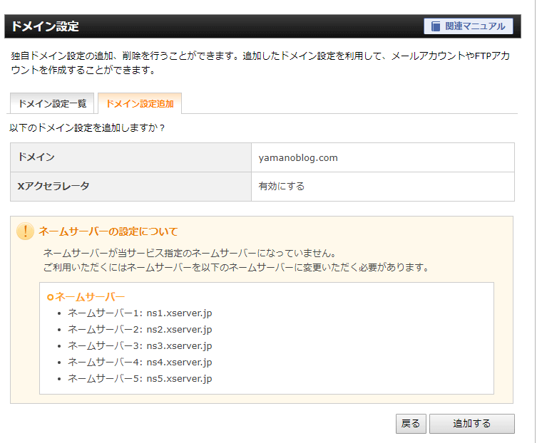 ドメイン追加③