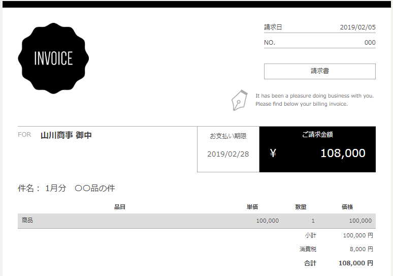 請求書の売上計上日①