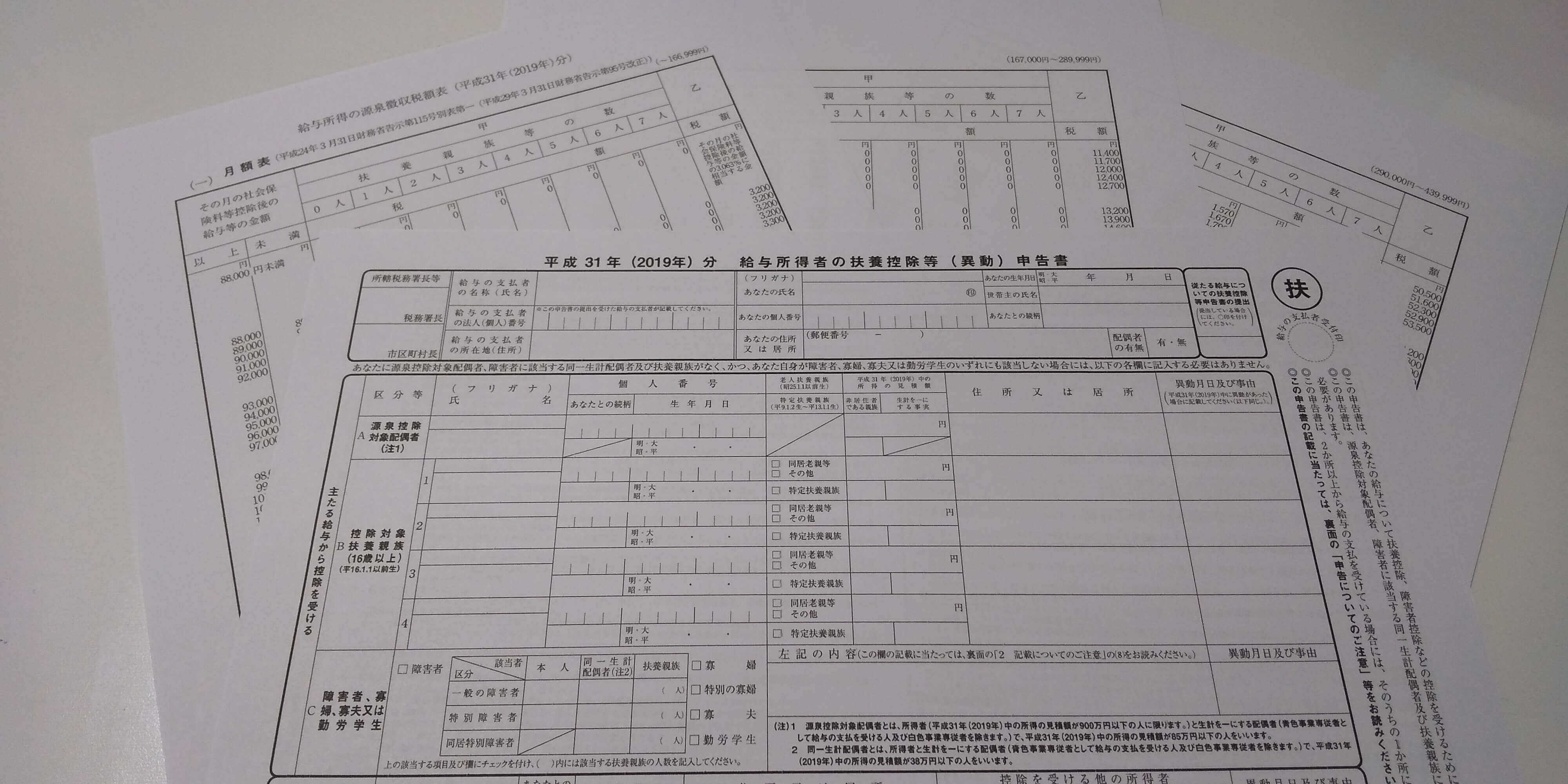 扶養控除等申告書書いてもらっていますか？