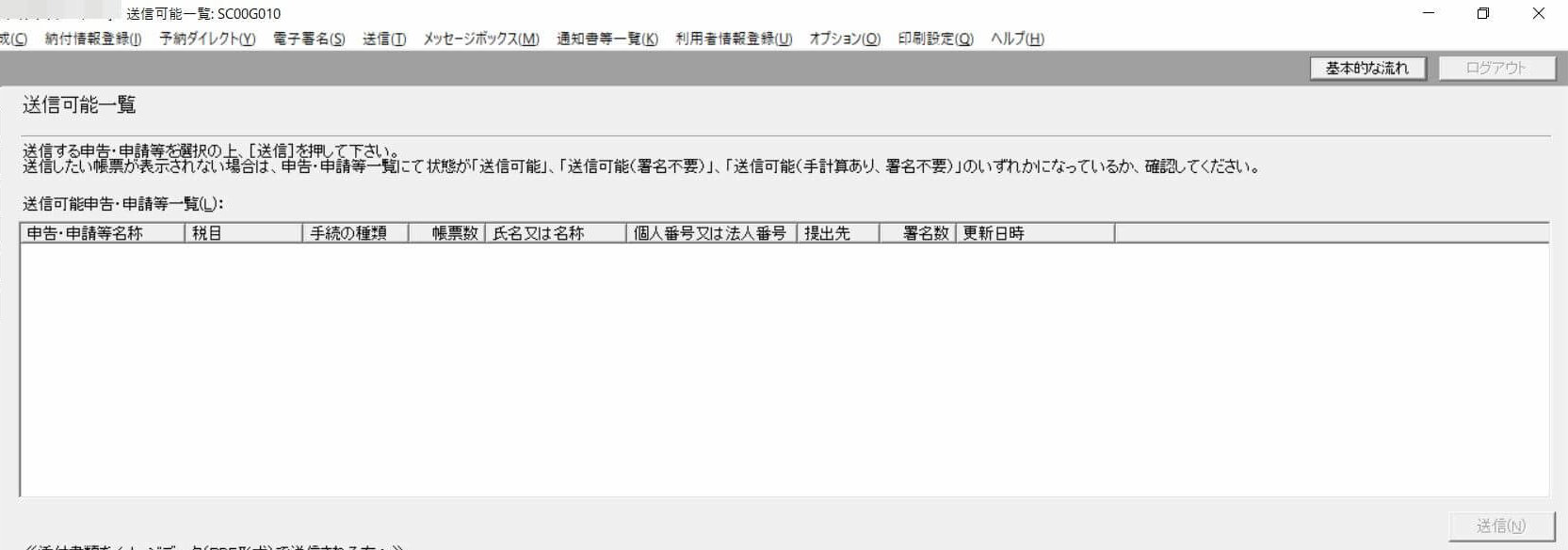 弥生会計決算書電子申告手順21