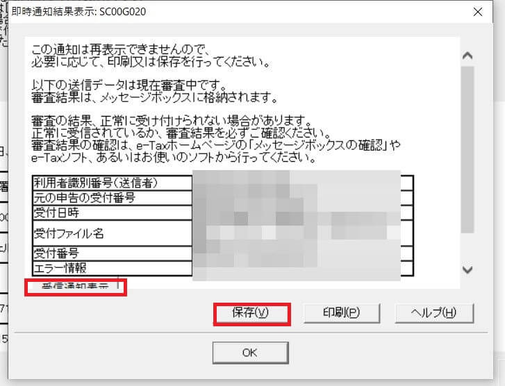 弥生会計決算書電子申告手順26