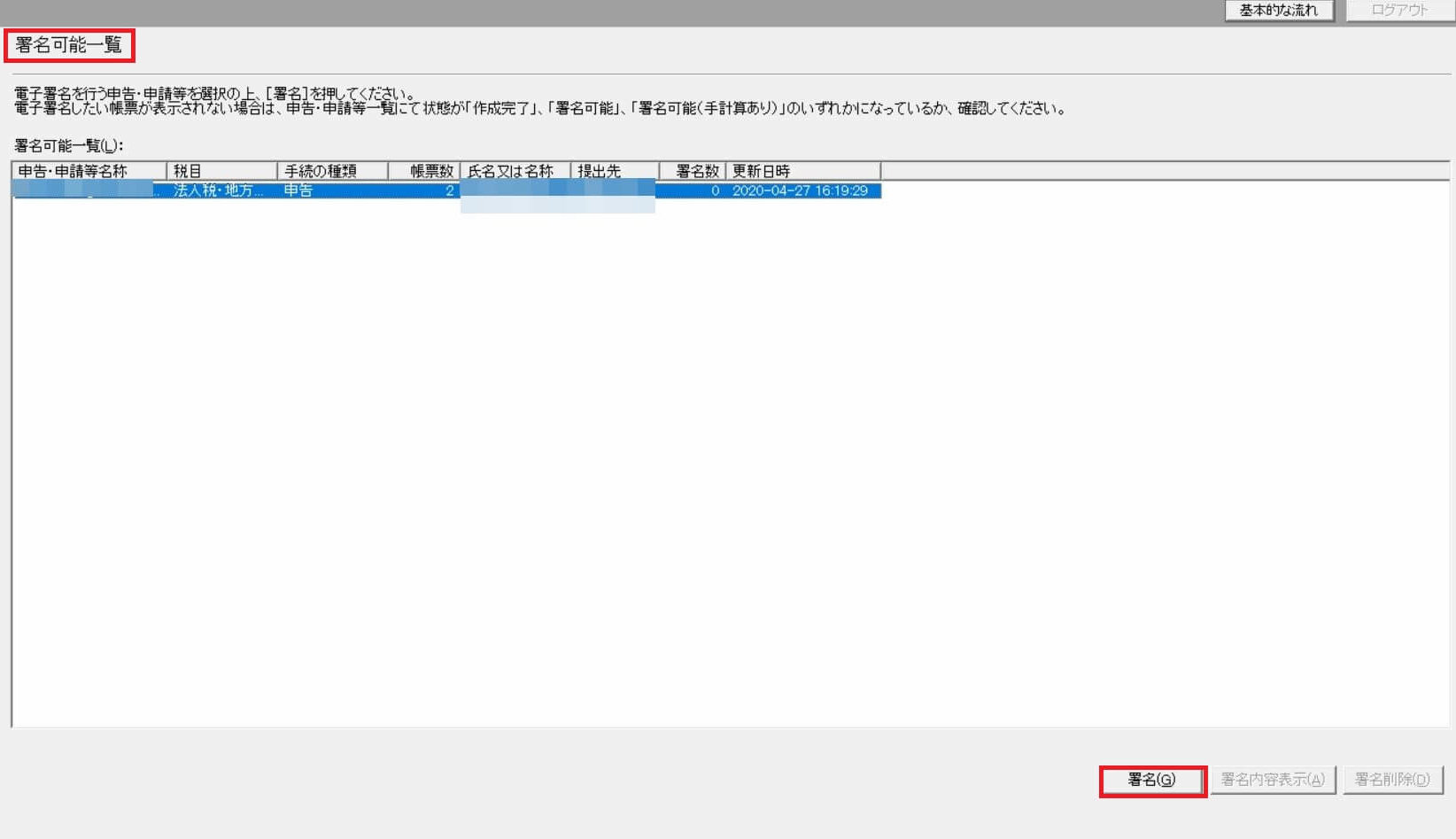 弥生会計決算書電子申告手順19