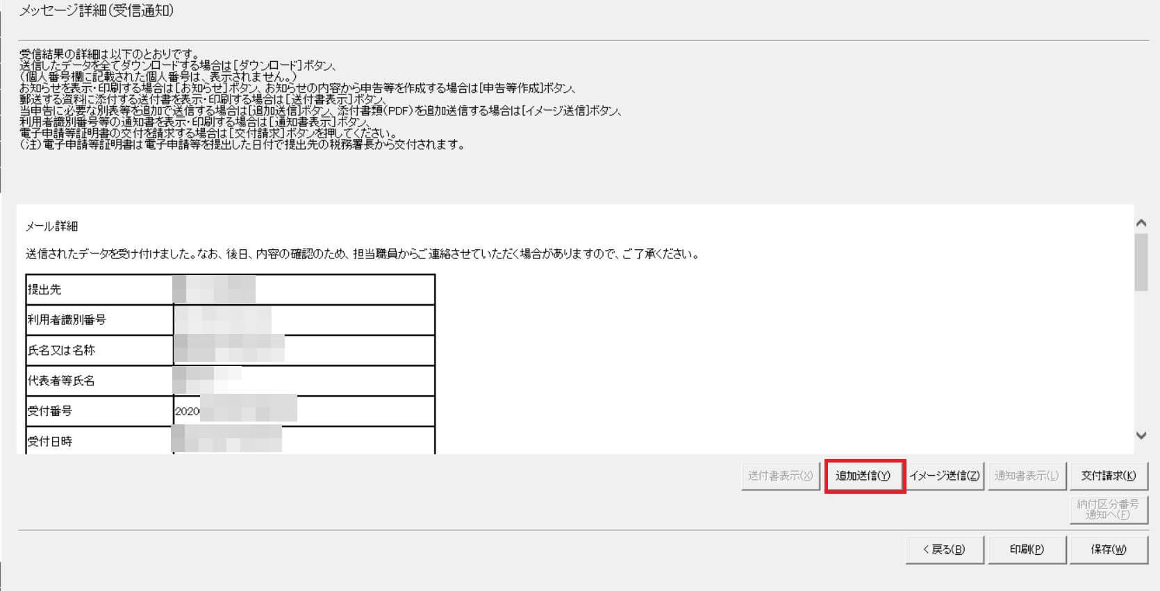 弥生会計決算書電子申告手順24