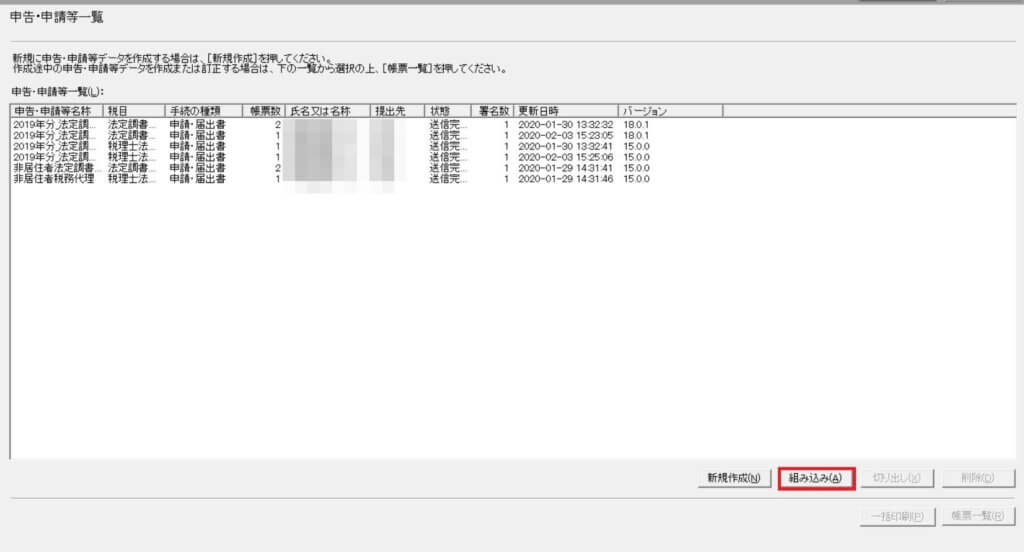 弥生会計決算書電子申告手順16