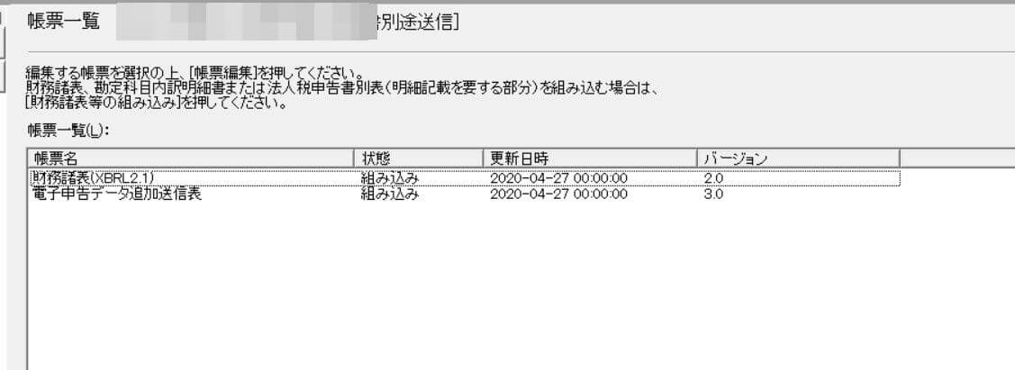 弥生会計決算書電子申告手順18